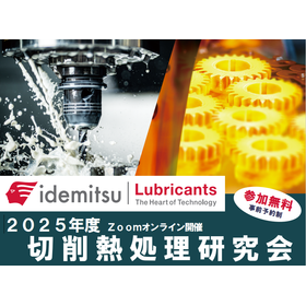 Idemitsu Kosan 2025 Cutting Heat Treatment Research Conference