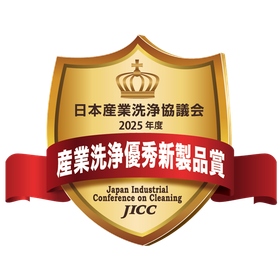 2025年度「産業洗浄優秀新商品賞」受賞製品　イデミツスーパーコートRSのご紹介