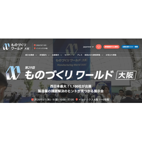 ものづくりワールド大阪.png