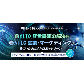 イプロスAI2026夏 出展のお知らせ