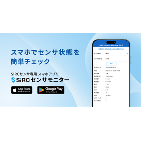SIRCセンサ専用スマートフォンアプリがiPhoneに対応しました
