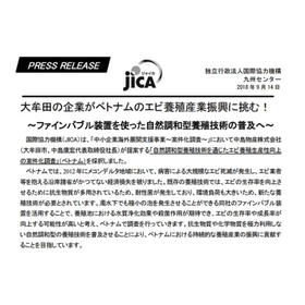 JICAニューズ 中島物産JICAスキームに採択.png