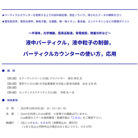 ウェブセミナーご案内2025年10月24日.png