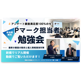 Pマーク担当者勉強会.png