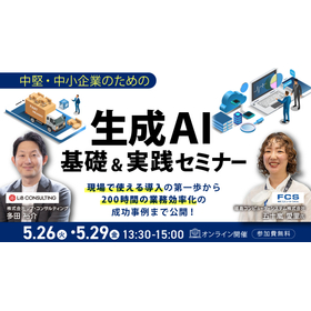 【SOL】14-1116製造業_生成AI事例セミナー480_270px.jpg