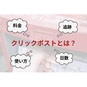 clickpost_main-768x512.png