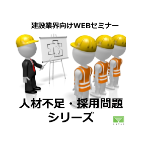 人材不足・採用問題シリーズ.png