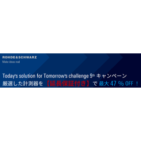ローデシュワルツキャンペーン　2025年10月～2026年3月末