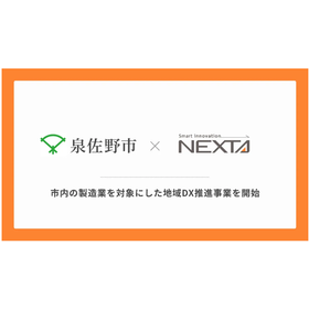 株式会社ネクスタが泉佐野市の.png