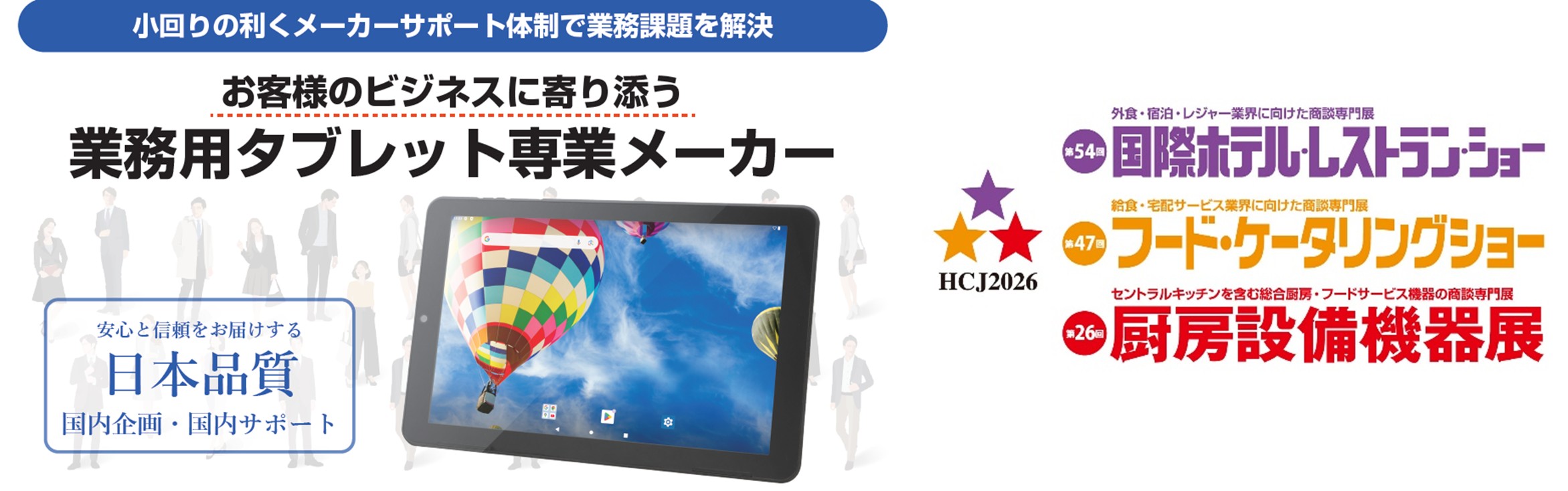 業務用Android10.1型タブレット「TA2C-NF8」 オーディーエス