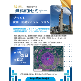 【無料Webセミナー】案内