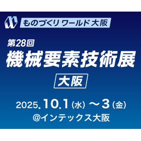 We will exhibit at the 29th Mechanical Components Technology Exhibition Osaka from October 7 to 9, 2026!
