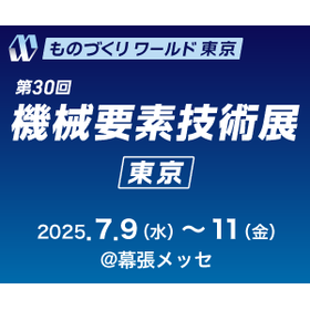 We will exhibit at the 31st Mechanical Components Technology Exhibition from July 1 to July 3, 2026!