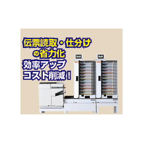 Efficiency UP! Cost reduction! Alleviating labor shortages and reducing errors through the streamlining of invoice reading and sorting in the manufacturing industry!