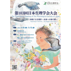生理学会.png