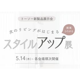 スタイルアップ展.png