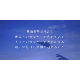 青空に描くつながりの理念.png