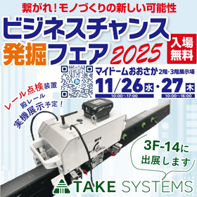 ビジネスチャンス2025出展画像.png