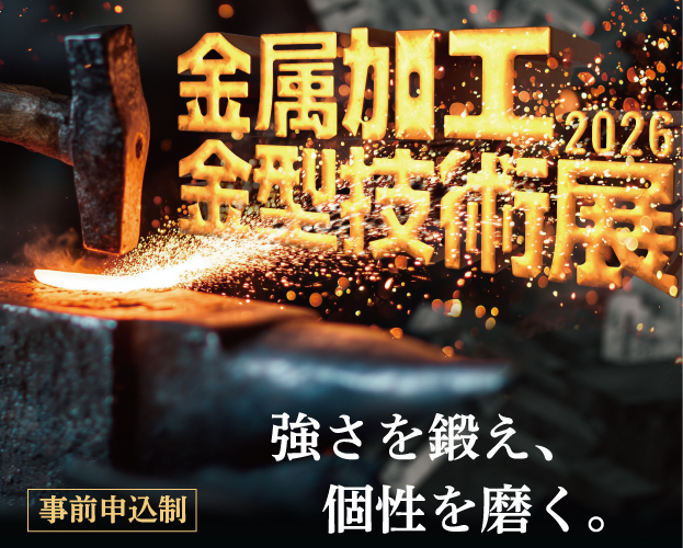 レーザー彫刻で成形品に質感を！【金属加工・金型技術展2026】に出展し