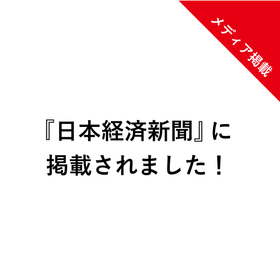 メディア掲載.png