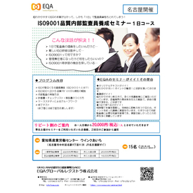 ISO9001内部監査員養成セミナー 名古屋開催.JPG