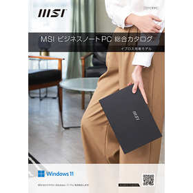 MSI ビジネスノート 総合カタログ 公開のお知らせ.png