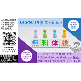 TOP無料体験レッスン_リーダーシップ小.png