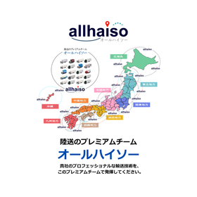 陸送のプレミアムチーム オールハイソー (1).png