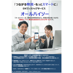 つながる物流・もっとスマートに20251001　配送パートナー.png