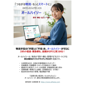 つながる物流・もっとスマートに20251001荷主向け.png