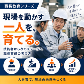 職長教育_280k×280..png