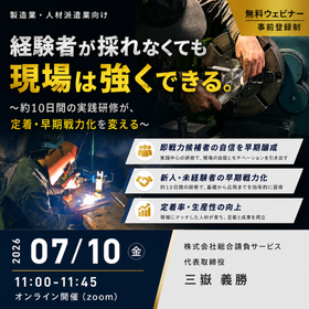 7月10日開催 無料ウェビナー