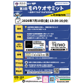第3回 ものクオサミット.png
