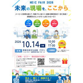 イメージ_HEICFAIR2026チラシ.png