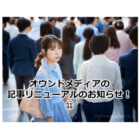Notice of Article Renewal for Owned Media! 11