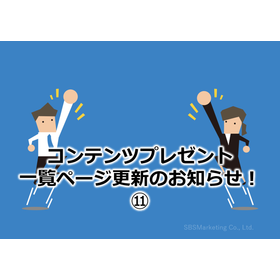 277_コンテンツプレゼント一覧ページ更新のお知らせ?.png