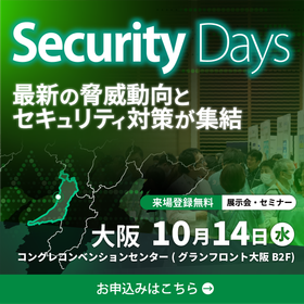 【 Security Days Fall 2026 Osaka 】