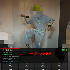 見本のポーズを登録し、一致度を採点するLocaPadの動作画面