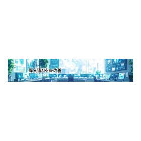 導入済AIをRe改善｜AI活用相談 - ANGEWORK