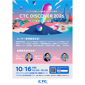 Notice of CTC DISCOVER 2026 Lecture and Exhibition Booth Participation