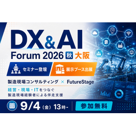 "DX&AI Forum 2026 Autumn Osaka" NSW Exhibition