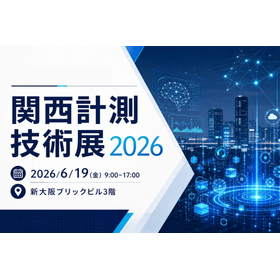 関西計測技術展2026.jpg