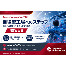 banner_Beyond-Automation-2026-自律型工場へのステップ.png