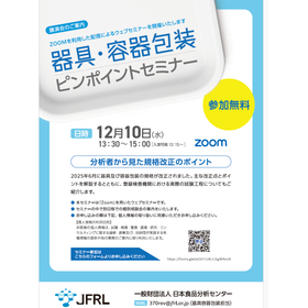 セミナーご案内