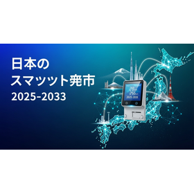 日本のスマートメーター市場.956Z.png