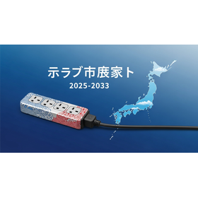 日本の電源延長コード市場 1.198Z.png