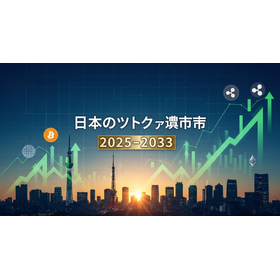 日本の仮想通貨市場 1.771Z.png