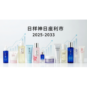日本のスキンケア製品市場.346Z.png