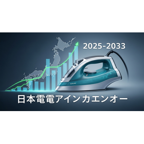 日本電気アイロン市場 1.576Z.png