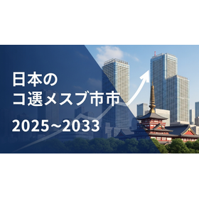 日本のマンション市場.773Z.png